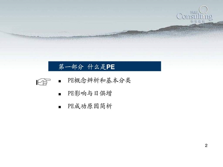 和君咨询中国股权投资基金.ppt_第3页