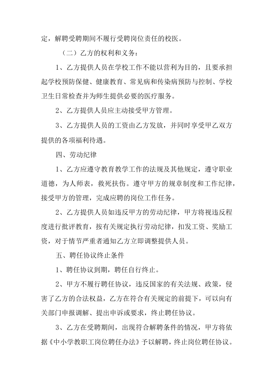 小学校医聘任协议书.docx_第2页