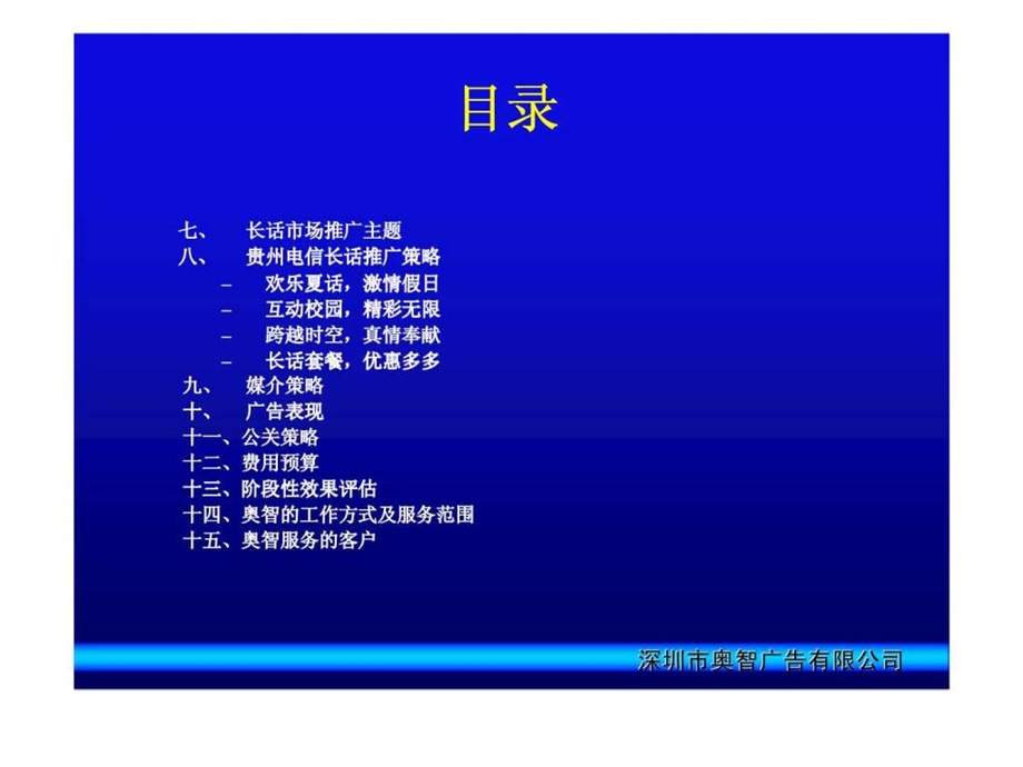 贵州省瀑布啤酒集团有限公司2003年营销推广提案.ppt_第3页