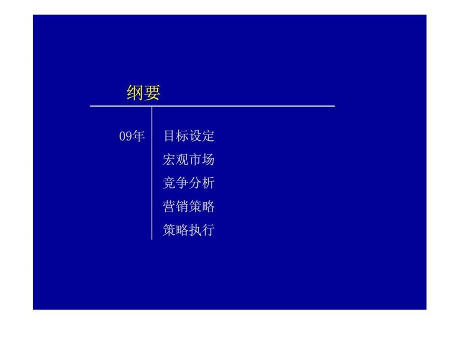 常州青枫公馆营销计划151986121933.ppt_第2页