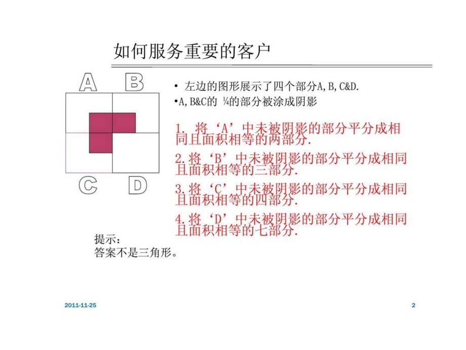 服务重点客户.ppt_第2页