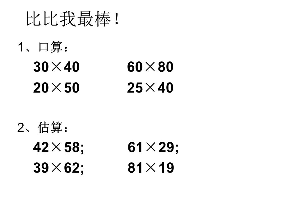 两位数乘两位数的整理复习(修改).ppt_第2页