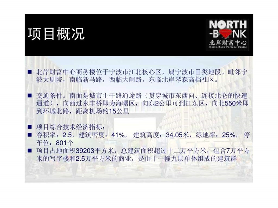 宁波北岸财富中心案例研究.ppt.ppt_第2页