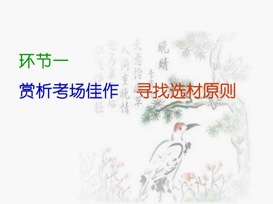 作文选材指导课件.ppt.ppt_第3页