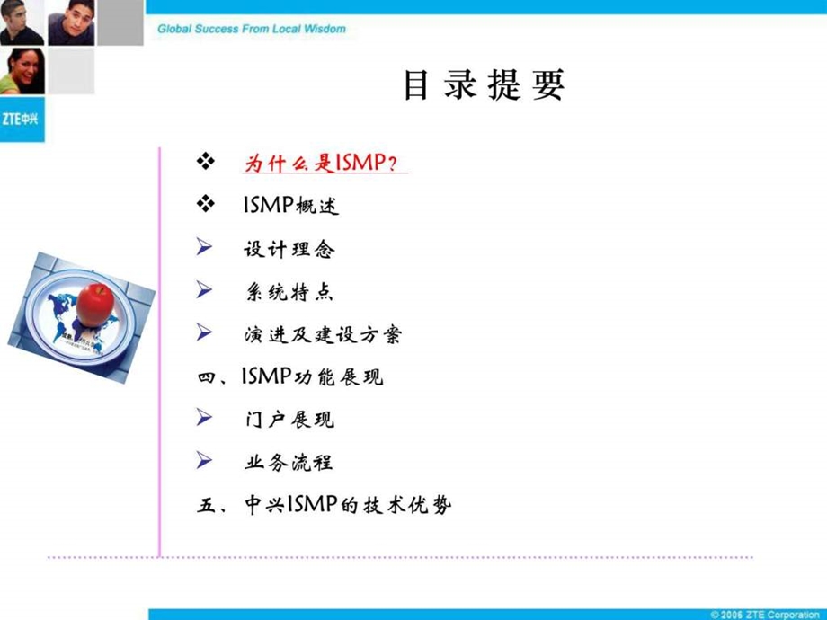 ISMP综合业务管理平台.ppt.ppt_第2页