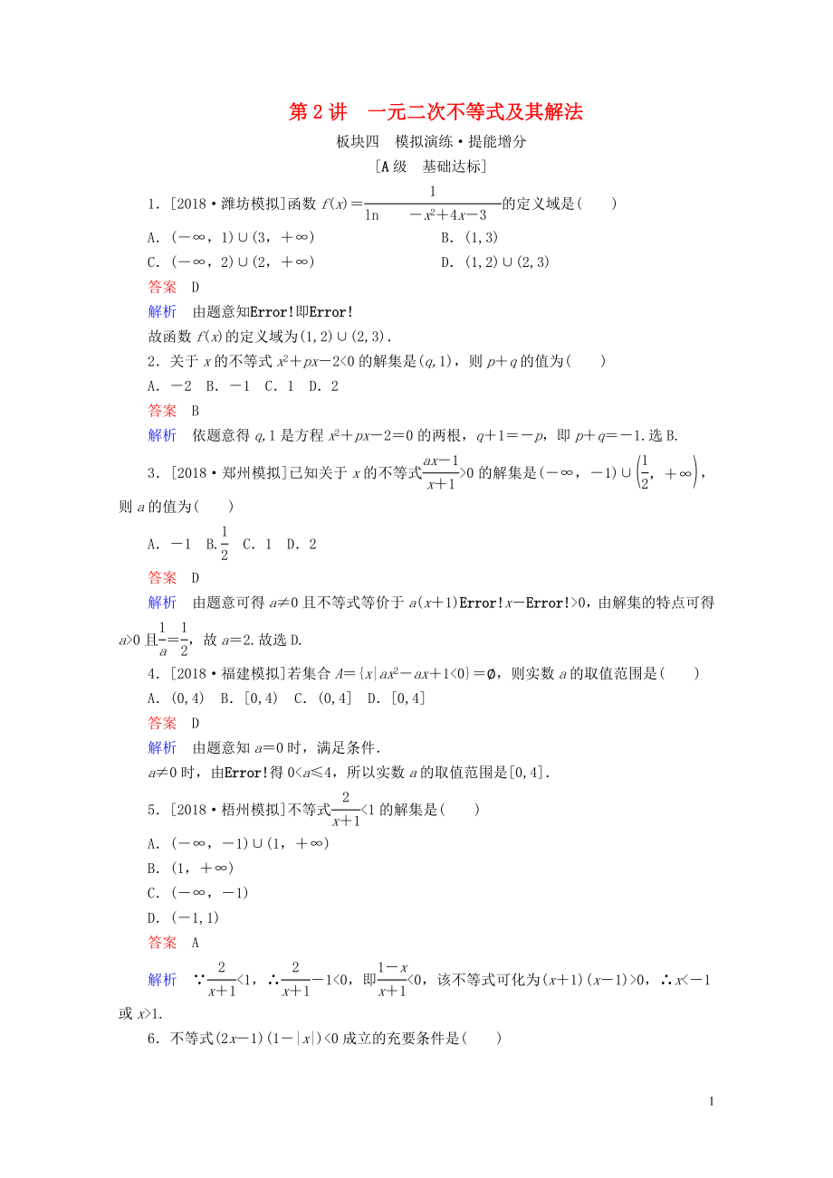 年1805092228.doc_第1页