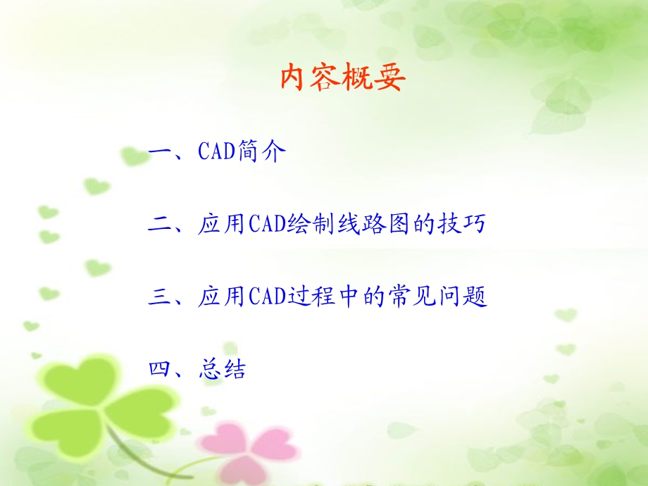 浅谈CAD在电力线路绘图中的应用.ppt_第3页