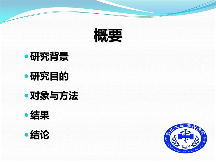 临床护士掌握血液标本检验前质量控制知识的调查文档资料.ppt_第1页