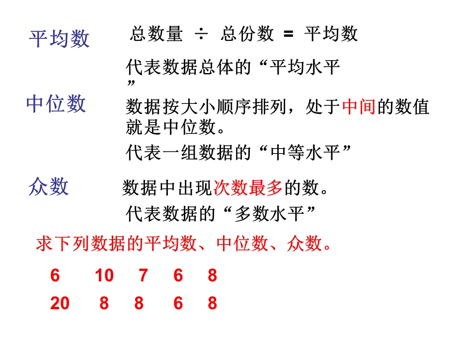 陶江兰整理和复习统计和可能性.ppt_第3页