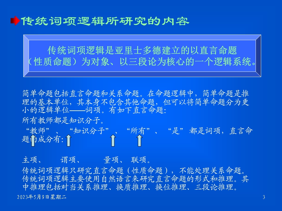 逻辑学(北大精品课)03.ppt_第3页