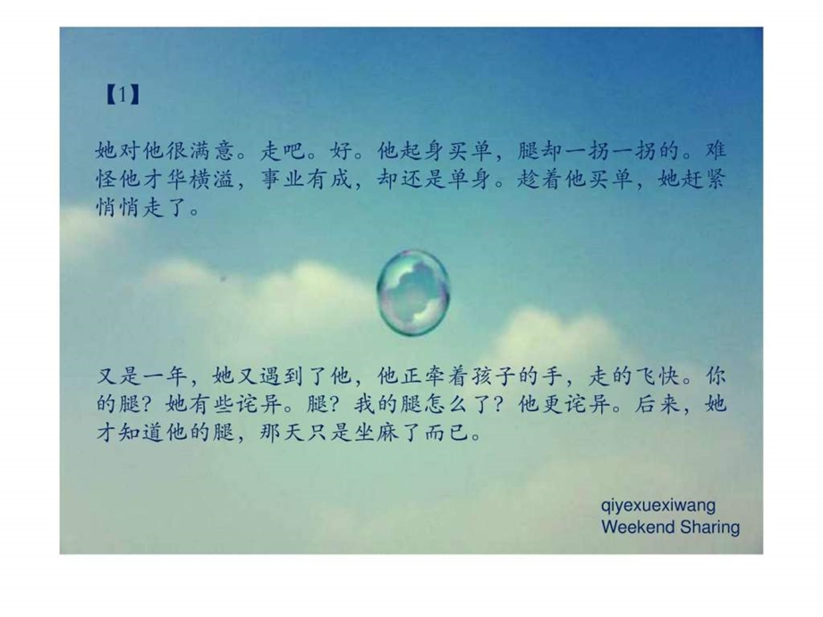 微小说系列1490676871.ppt.ppt_第2页