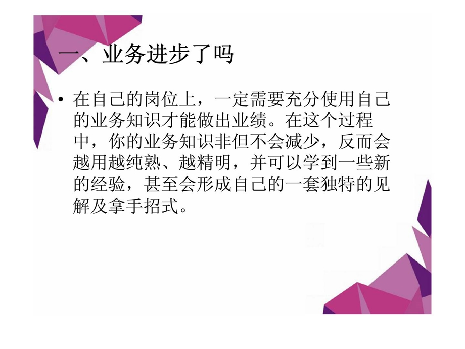 进步营销人的生命线.ppt_第3页