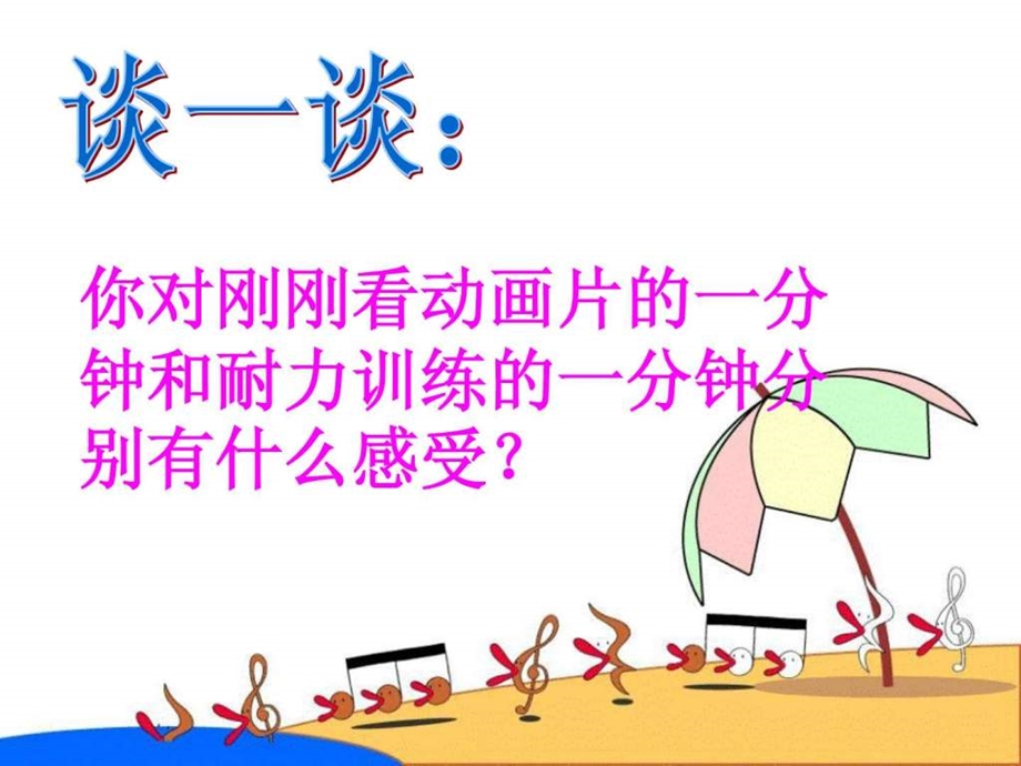 一分钟能做什么PPT图文.ppt.ppt_第2页