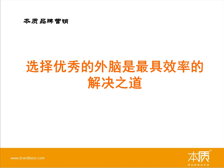 企业如何选择品牌营销公司.ppt_第1页