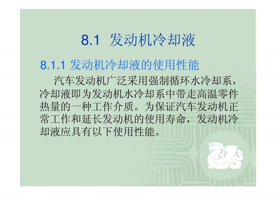 第九章汽车工作液的合理使用.ppt_第2页