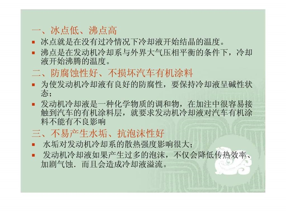 第九章汽车工作液的合理使用.ppt_第3页