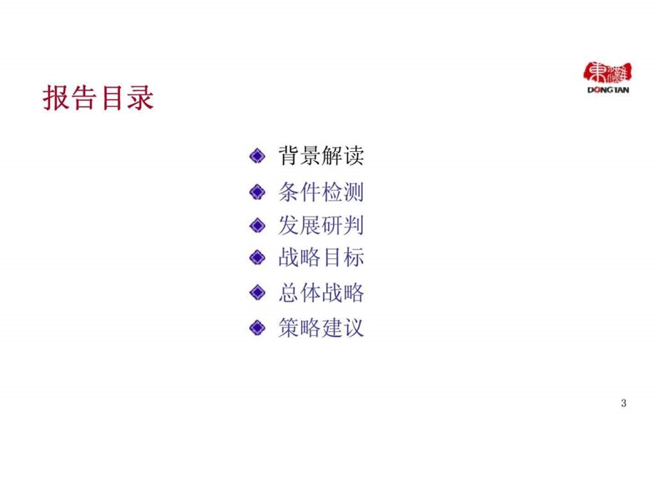 大理海东片区开发战略建议.ppt_第3页