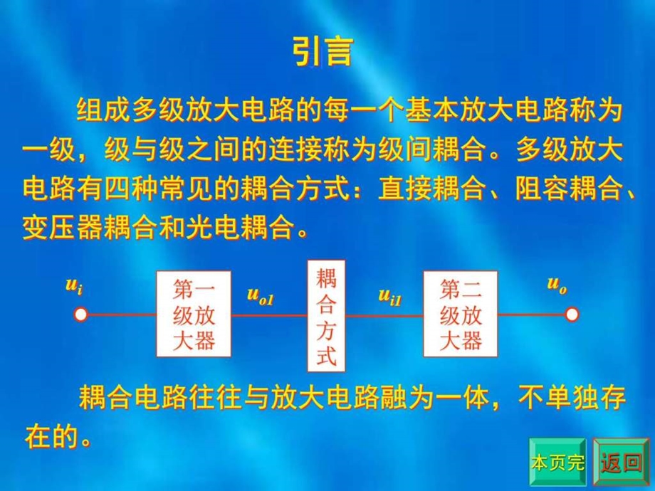 1多级放大电路的耦合方式电子电路工程科技专业资料.ppt.ppt_第2页