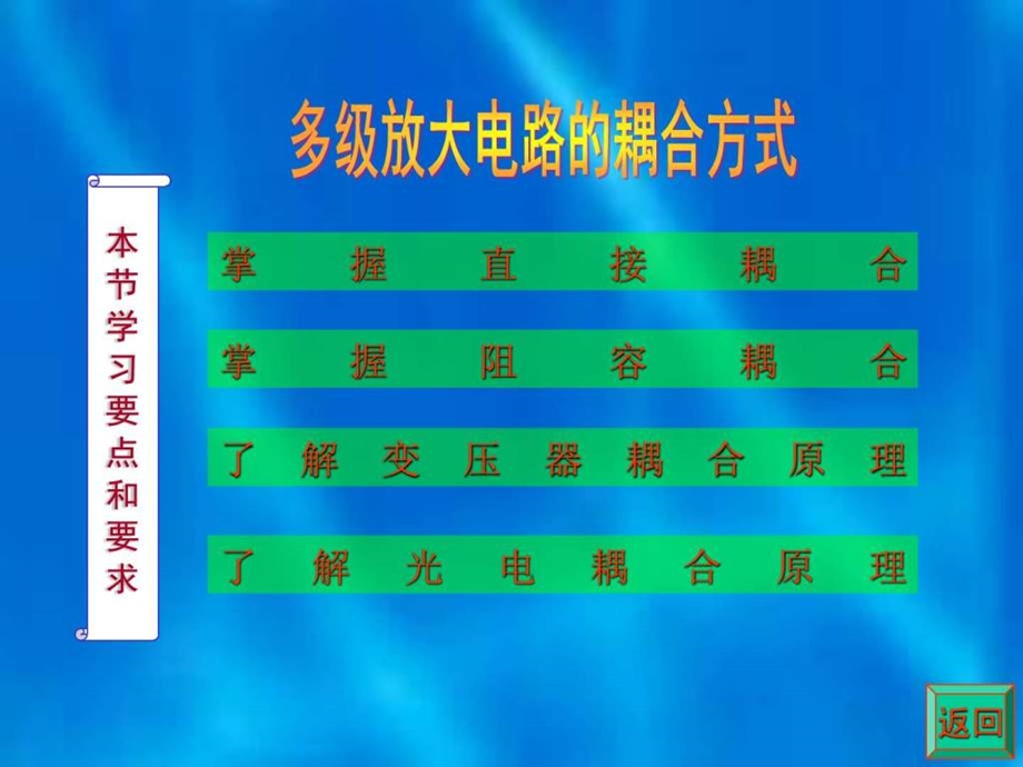 1多级放大电路的耦合方式电子电路工程科技专业资料.ppt.ppt_第3页