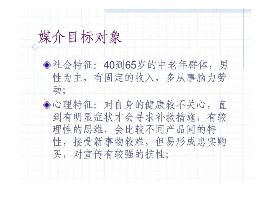 2001年颈痛灵媒介策略和计划.ppt_第3页