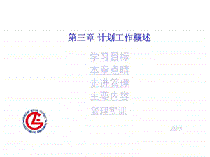 计划工作概述.ppt