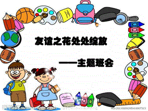 小学主题班会1647062363.ppt.ppt