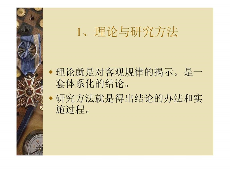 传播学的内容分析方法.ppt_第2页