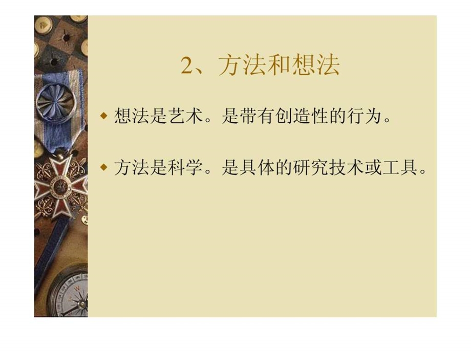 传播学的内容分析方法.ppt_第3页