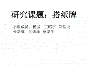 搭纸牌图文攻略全通关攻略高分攻略攻略.ppt37.ppt