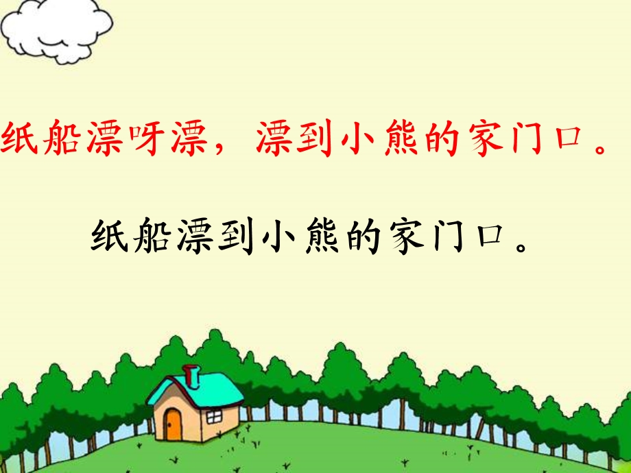 纸船和风筝课件赛课.ppt_第2页