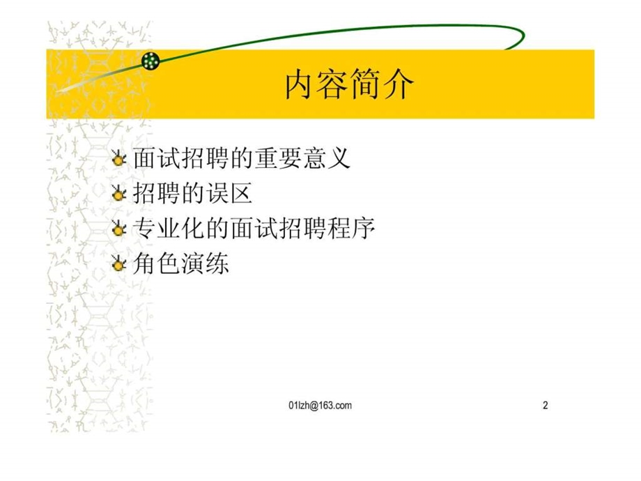 如何招聘优秀人才1496172537.ppt.ppt_第2页