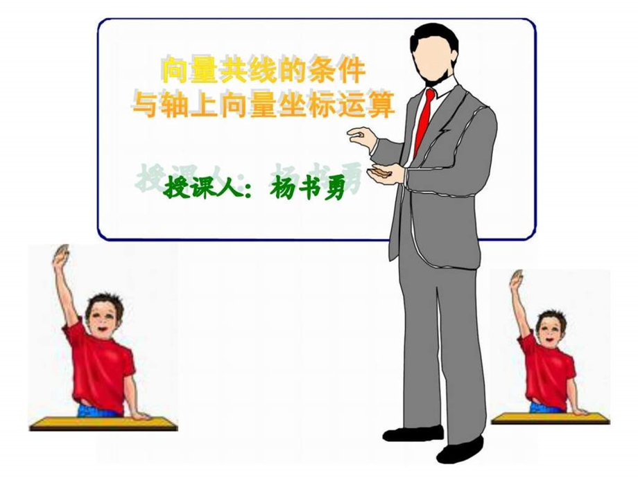 向量共线的条件.ppt.ppt_第1页