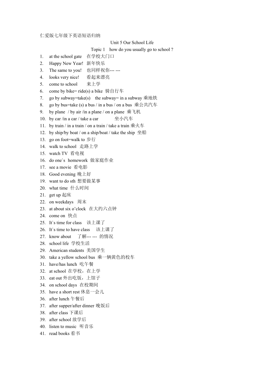 仁爱版七年级英语下册短语归纳.doc_第1页