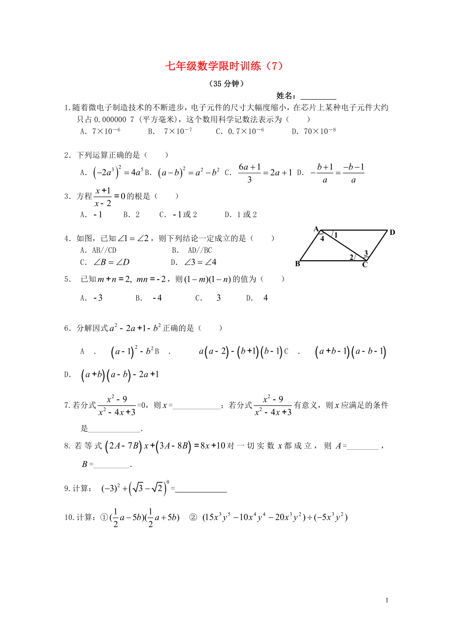 年版浙教版0510189.doc_第1页