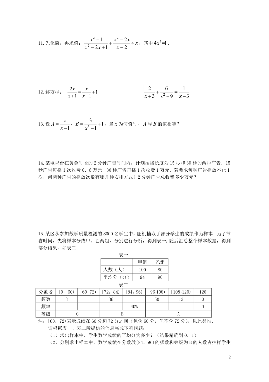 年版浙教版0510189.doc_第2页