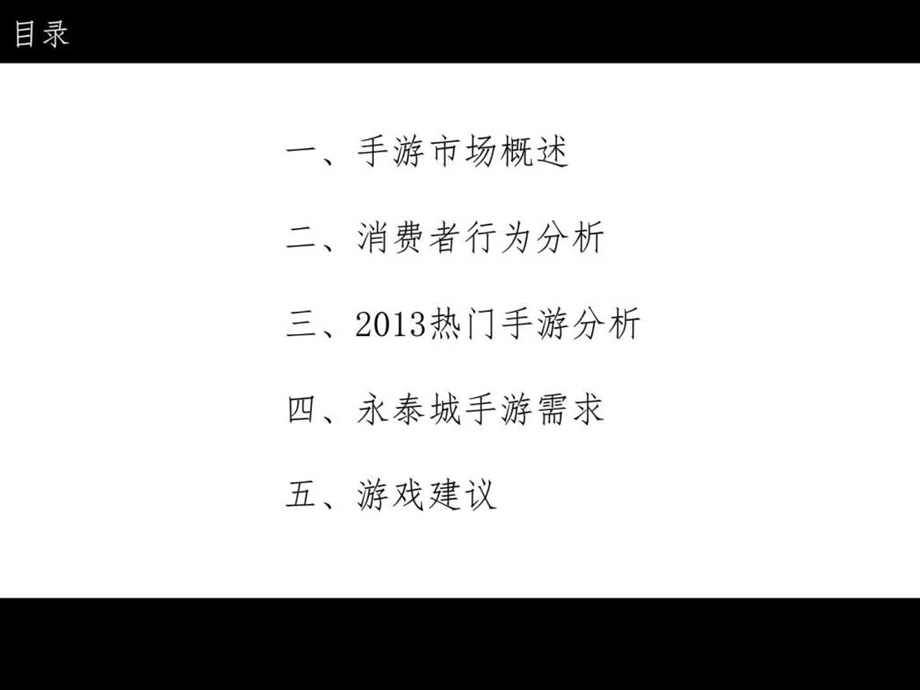 手机游戏推广可行性分析.ppt_第2页