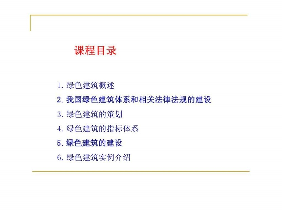 绿色建筑讲义.ppt_第2页