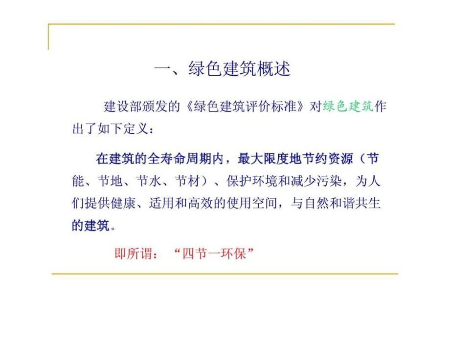 绿色建筑讲义.ppt_第3页