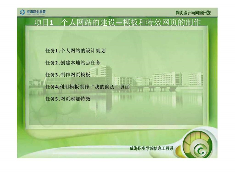 个人网站的建设模板和特效网页的制作.ppt.ppt_第1页