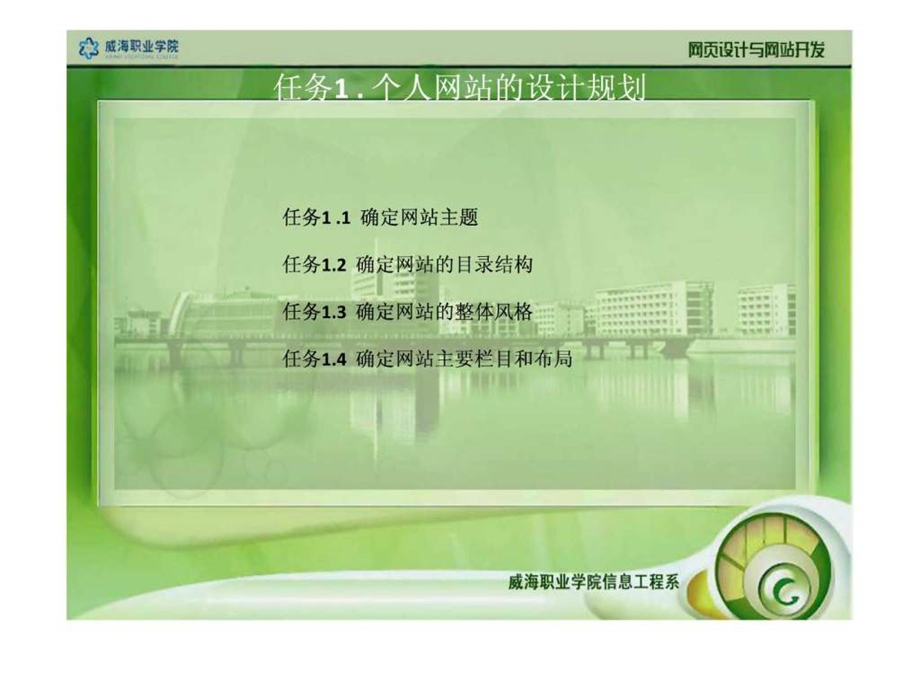 个人网站的建设模板和特效网页的制作.ppt.ppt_第2页