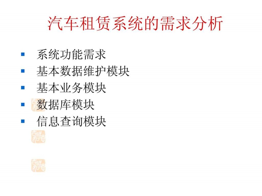 UML实例UML案例完整建模汽车租赁系统.ppt.ppt_第2页