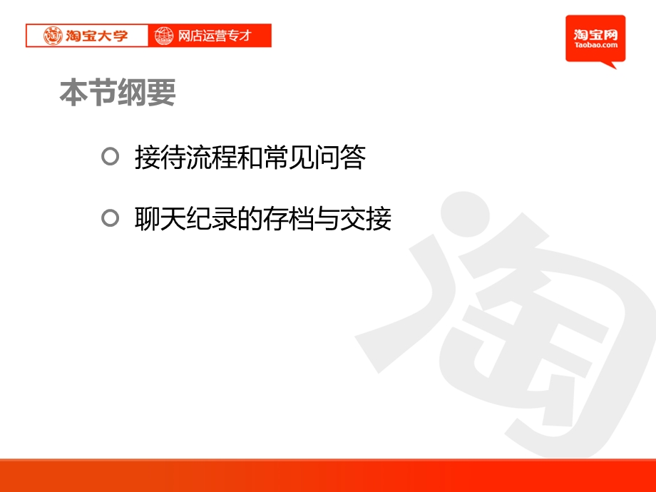 第3章网店日常运营管理.ppt_第2页