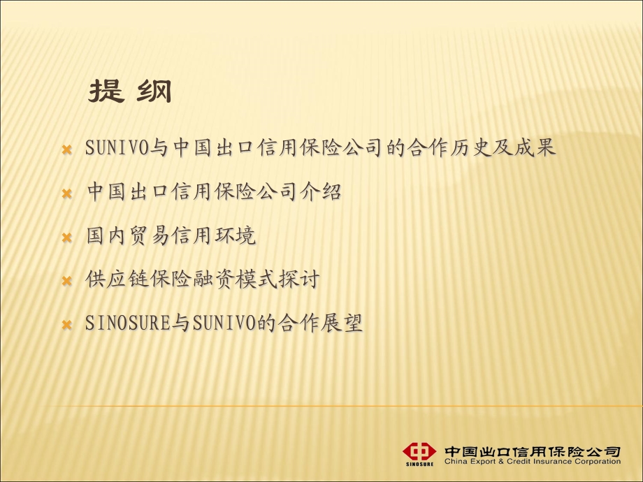 供应链管理新模式与金融创新.ppt_第2页