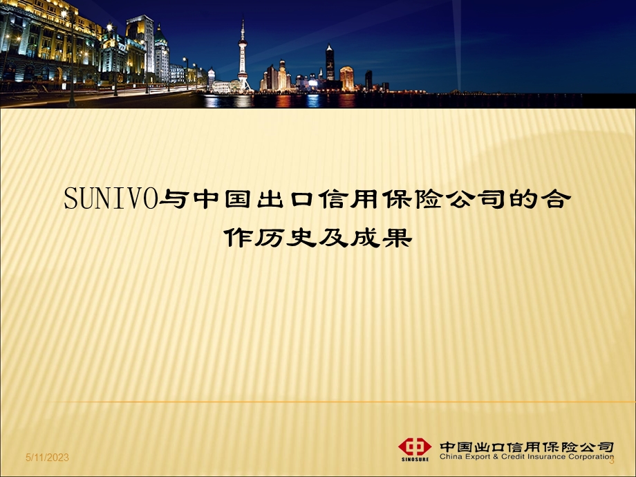 供应链管理新模式与金融创新.ppt_第3页