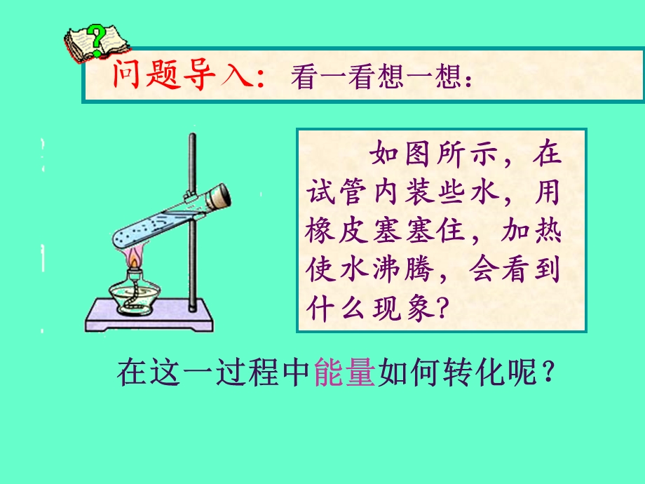 《164热机》课件4.ppt_第1页