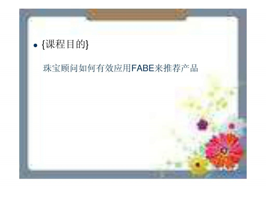 FABE销售法则.ppt.ppt_第2页