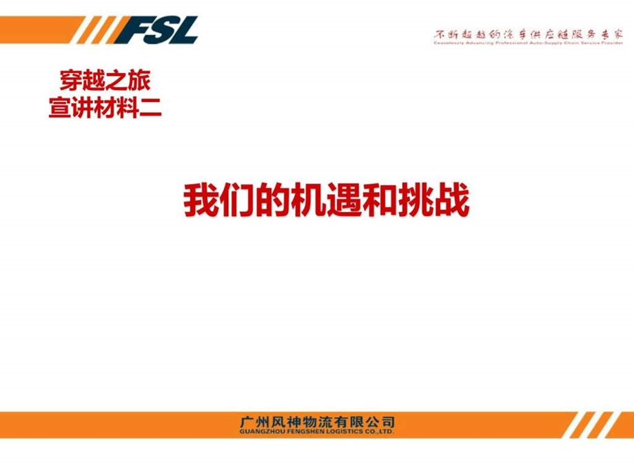 企业发展战略总结规划项目.ppt.ppt_第1页