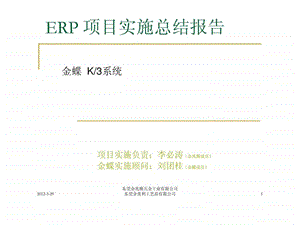 ERP项目实施总结报告.ppt