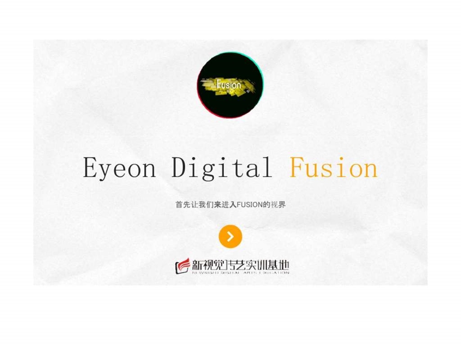 FUSION演示.ppt_第1页