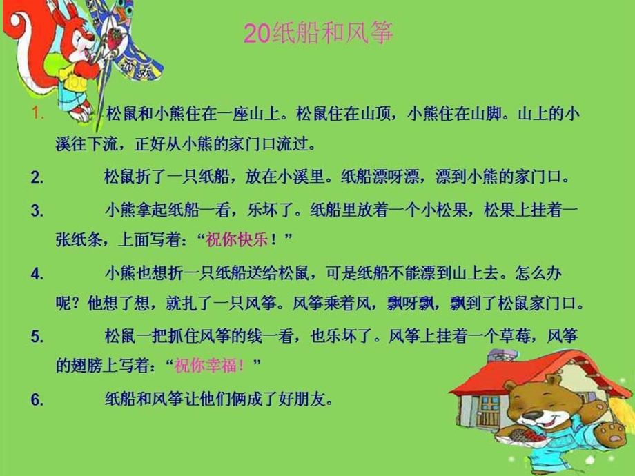 李娟纸船和风筝3.ppt_第3页